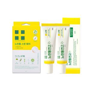 노란통연고 2개 + 노란통 스팟패치 1개