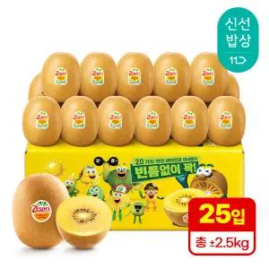 [사전예약 4/15부터][2.4kg내외] 제스프리 골드키위 (개별 97g내외 25입)
