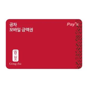 [공차] 모바일금액권 2만원권