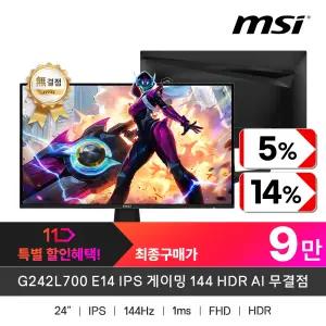 MSI G242L700 E14 IPS 게이밍 144 HDR AI 무결점 (주사율144Hz/FHD)