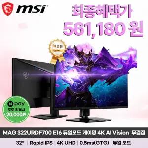 MSI MAG 322URDF700 E16 듀얼모드 게이밍 4K AI Vision 무결점