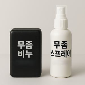비누 + 스프레이 무좀 관리 완벽 콤보 지금 만나보세요