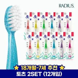 래디어스 유아용 칫솔 2단계 토츠 / 토츠 파스텔 12개입