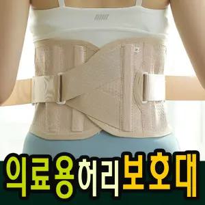 의료용 여름용 남성 여성 허리보호대 얇은 복대 지지대 사이즈 S부터 XXL까지