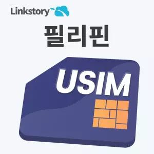 필리핀 유심 보홀 세부 보라카이 마닐라 유심 핫스팟 글로브