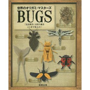 세계의 종이접기 마스터즈 BUGS 184P 도안 종이접기책 곤충전쟁 마스터즈곤충