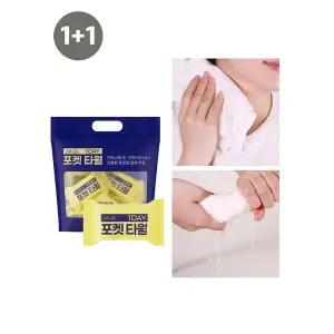 리르 원데이 포켓 타월 (15PX2 총30개입) - 빅사이즈 압축 코인 타올 휴대용 스포츠 여행