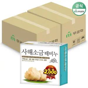 무궁화 사해소금 때비누 100g 48개