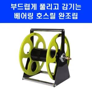 대덕테크 베어링 호스릴 50M용 호스 동태 몸통만 완조립