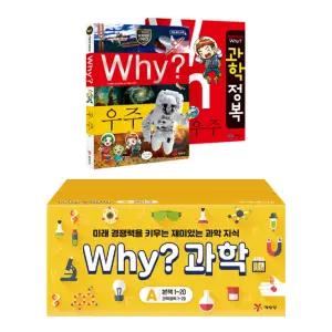why 과학 A세트 20권 세트 (1~20번)
