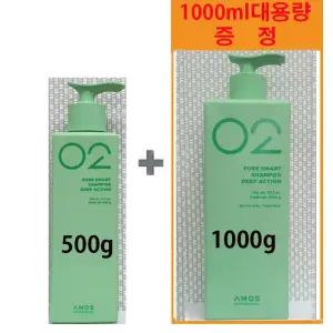 아모스 퓨어스마트 샴푸 딥액션 500g + 대용량 샴푸 1000g