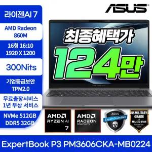 [특가124만]ASUS ExpertBook P3 PM3606CKA-MB0224 Ryzen AI 7 350 32GB NVMe 512GB 300nits 사무용