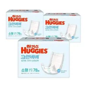 [하기스] 하기스 크린베베 일자형기저귀 소형 78Px3팩
