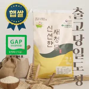 당일도정 신선한 새청무 10kg 재구매 1위 GAP 농산물우수관리 인증