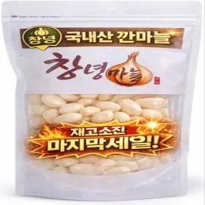 창녕 깐마늘 당일선별 가정용 업소용 1kg, 1개