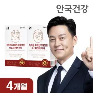 아이원 루테인 지아잔틴 아스타잔틴 미니 60캡슐 2박스 (4개월분)