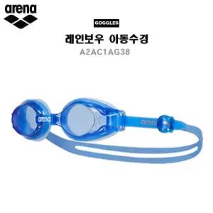 아레나수경 레인보우 아동수경 A2AC1AG38BLU