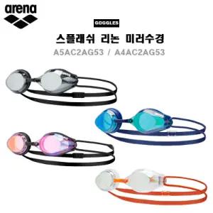 아레나수경 스플래쉬 리논 미러 A5AC2AG53