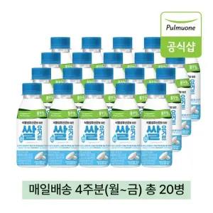 녹즙 매일배송 식물성유산균 쌀 요거트 4주분 월-금) 총20병