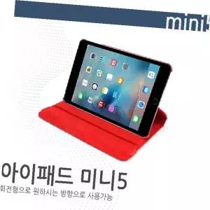 아이패드미니 태블릿 회전거치 인조가죽 케이스 미니1 미니2 미니3 미니4 미니5
