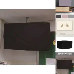교실 모니터 시험 비침 방지 덮개/티비/가리개/대형모니터/먼지커버/모니터커버/먼지덮개/TV가림막/교실