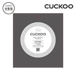 [쿠쿠]전자 CUCKOO 3인용 2중모션 압력패킹 CCP-DH03 공식판매점