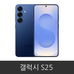 갤럭시 S25 (SM-931N) 자급제 공기계 미사용 새제품 알뜰폰 사용가능