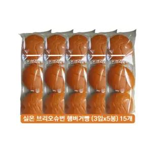 삼립 브리오슈번 3입X 5봉 햄버거용