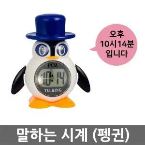 PCM  탁상시계 음성시계 말하는 전자 부모님 선물 남녀 운동 학습 효도선물 장애인 장애우 맹인 시각 청각 알람