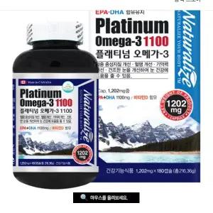 플래티넘 라이즈 오메가3 1100 (180캡슐)