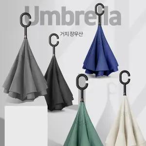 고급 거꾸로우산 C형손잡이 반전우산 차량용 자동장우산
