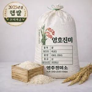 경북영주 쌀 백미 햅쌀 영호진미 일품미 5kg 10kg 20kg