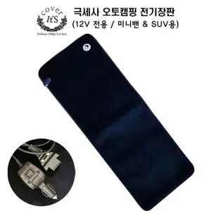 차박캠핑 차량용극세사 오토캠핑 온열매트 12V 차박 자동차전기장판
