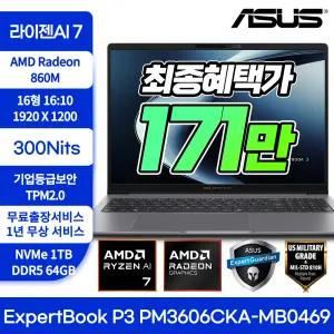[특가171만]ASUS ExpertBook P3 PM3606CKA-MB0469 Ryzen AI 7 350 64GB NVMe 1TB 300nits 사무용 노