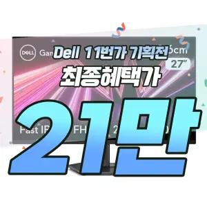 [공식총판] DELL 게이밍 모니터 27 SE2726HG 240Hz 0.5ms IPS FHD