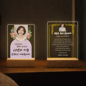주문제작 UV인쇄 포토 아크릴 무드등 감사패 퇴사 환갑 칠순 팔순 결혼기념일 기념 선물