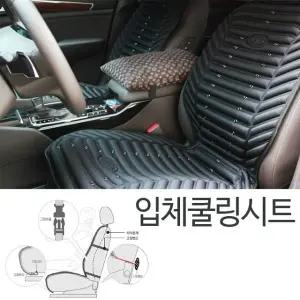 조용하게 느끼는 궁극의 시원함 차량용 여름 송풍시트 여름시트 쿨링시트 바람방석 여름휴가 휴가필수품
