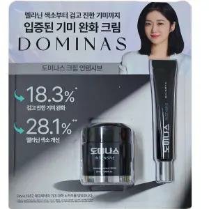 도미나스 인텐시브크림 50g+20g