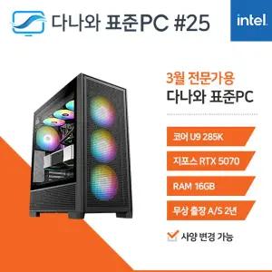 다나와표준PC 전문가용 260325 (16GB, M.2 1TB) 조립컴퓨터 M