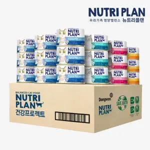 [동원]뉴트리플랜 건강프로젝트 고양이 캔간식 6종 160g×24개