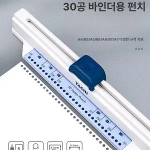 칼타공기 칼 타공기 30공 제본기 펀치 다공 슬라이딩 손잡이 30타공기