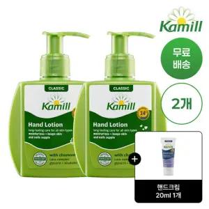 [카밀] 핸드로션 클래식 125ml 펌핑 2개+핸드크림 미니 증정