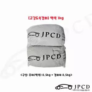 JPCD 고강도속경화 시바툴 레진 백색 1KG 카오디오 조소 조형 보수