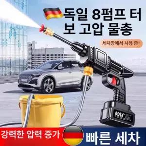 픽랩마켓 세차전동분무기 분무기 압축분무기