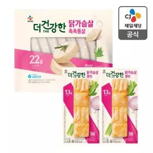 [CJ제일제당][본사배송] 더건강한 닭가슴살 10개 (촉촉통살8+한입큐브2)