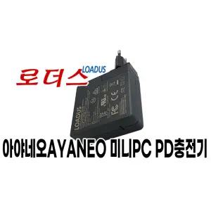 아야네오 AYANEO Retro Mini PC AM02(AMD Ryzen 7) 미니PC전용 PD충전기