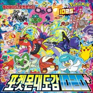 [카드10%] 포켓몬 대도감 1020+