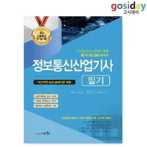 ㅇ 세화 2026년 정보통신 [산업기사] 필기