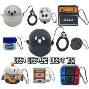 버즈4 버즈4PRO FE 케이스 모음전