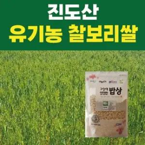 진도 유기농 찰보리쌀 800gx6봉